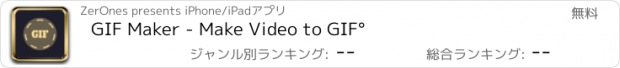 おすすめアプリ GIF Maker - Make Video to GIF°