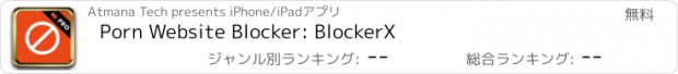 おすすめアプリ Porn Website Blocker: BlockerX