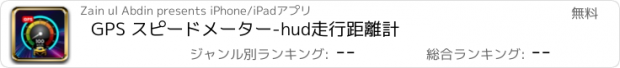 おすすめアプリ GPS スピードメーター-hud走行距離計