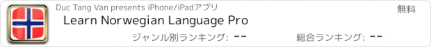 おすすめアプリ Learn Norwegian Language Pro