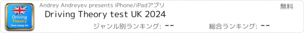 おすすめアプリ Driving Theory test UK 2024