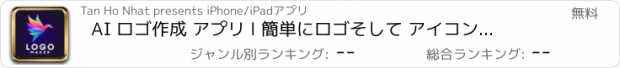 おすすめアプリ AI ロゴ作成 アプリ l 簡単にロゴそして アイコンを作成