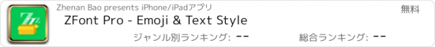 おすすめアプリ ZFont Pro - Emoji & Text Style