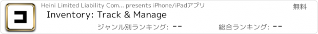 おすすめアプリ Inventory: Track & Manage