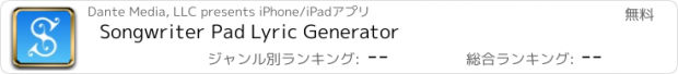 おすすめアプリ Songwriter Pad Lyric Generator