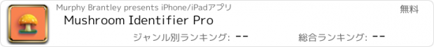 おすすめアプリ Mushroom Identifier Pro