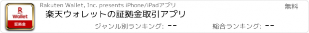 おすすめアプリ 楽天ウォレットの証拠金取引アプリ