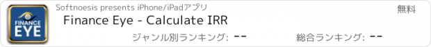 おすすめアプリ Finance Eye - Calculate IRR