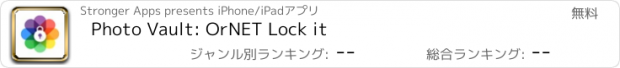 おすすめアプリ Lock it : OrNET Photo Locker