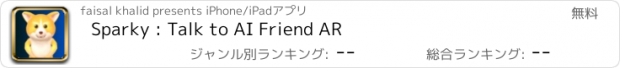 おすすめアプリ Sparky : Talk to AI Friend AR