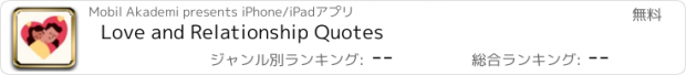 おすすめアプリ Love and Relationship Quotes