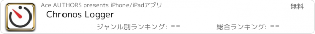 おすすめアプリ Chronos Logger