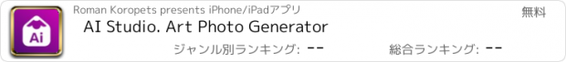 おすすめアプリ AI Studio. Art Photo Generator