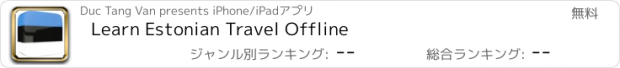 おすすめアプリ Learn Estonian Travel Offline