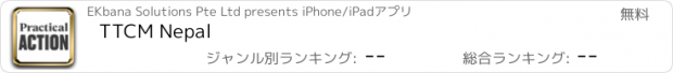おすすめアプリ TTCM Nepal