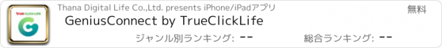 おすすめアプリ GeniusConnect by TrueClickLife