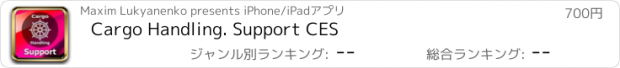 おすすめアプリ Cargo Handling. Support CES