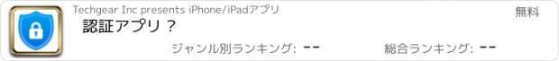 おすすめアプリ 認証アプリ ·