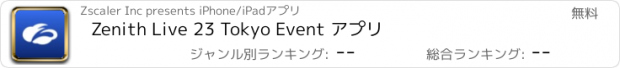 おすすめアプリ Zenith Live 23 Tokyo Event アプリ