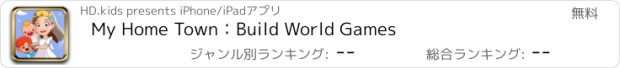 おすすめアプリ My Home Town：Build World Games