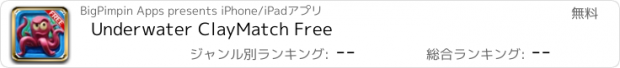 おすすめアプリ Underwater ClayMatch Free