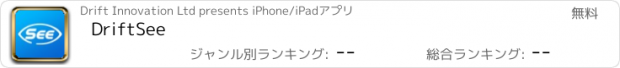 おすすめアプリ DriftSee