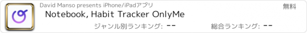 おすすめアプリ Notebook, Habit Tracker OnlyMe