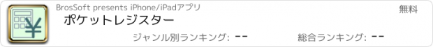 おすすめアプリ ポケットレジスター