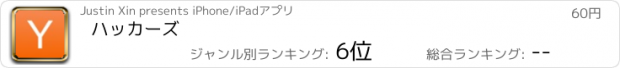 おすすめアプリ ハッカーズ