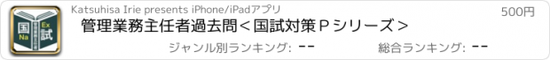 おすすめアプリ 管理業務主任者過去問＜国試対策Ｐシリーズ＞