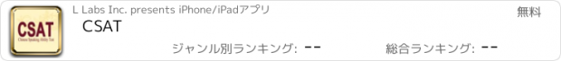 おすすめアプリ CSAT