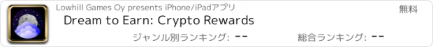 おすすめアプリ Dream to Earn: Crypto Rewards