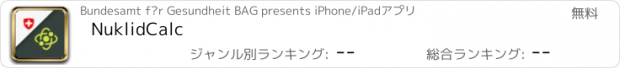 おすすめアプリ NuklidCalc