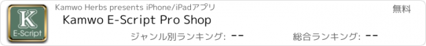 おすすめアプリ Kamwo E-Script Pro Shop