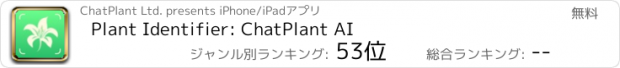 おすすめアプリ Plant Identifier: ChatPlant AI