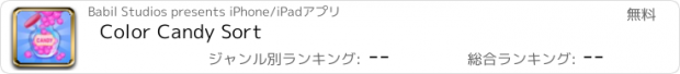 おすすめアプリ Color Candy Sort