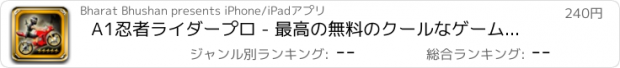 おすすめアプリ A1忍者ライダープロ - 最高の無料のクールなゲームズをプレイ - アプリおすすめ飛行機オセロオススメ脱出最新マウンテンマリオランキンググリーきせかえ野球サッカーテトリス着せ替え