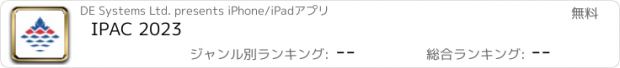 おすすめアプリ IPAC 2023