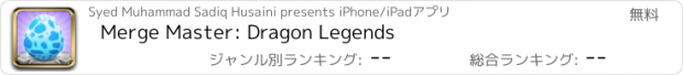 おすすめアプリ Merge Master: Dragon Legends