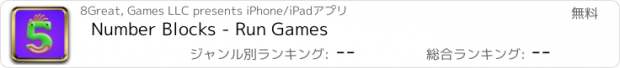おすすめアプリ Number Blocks - Run Games