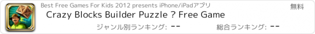 おすすめアプリ Crazy Blocks Builder Puzzle – Free Game