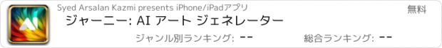 おすすめアプリ ジャーニー: AI アート ジェネレーター