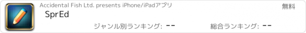 おすすめアプリ SprEd