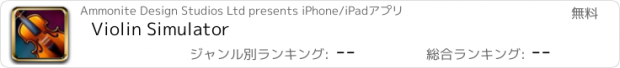 おすすめアプリ Violin Simulator