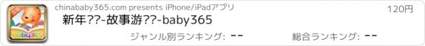 おすすめアプリ 新年贺卡-故事游戏书-baby365