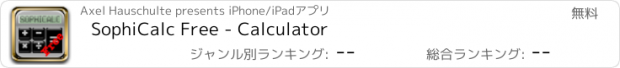 おすすめアプリ SophiCalc Free - Calculator