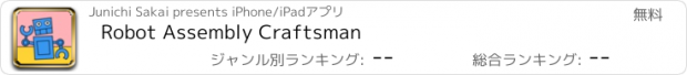 おすすめアプリ Robot Assembly Craftsman