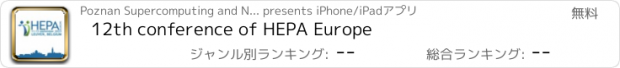 おすすめアプリ 12th conference of HEPA Europe
