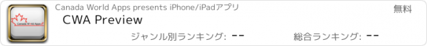 おすすめアプリ CWA Preview