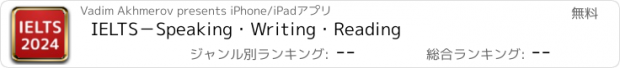 おすすめアプリ IELTS－Speaking・Writing・Reading